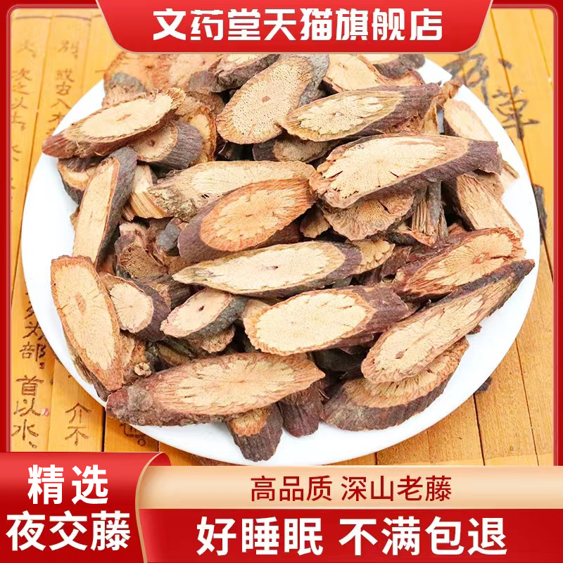 精选夜交藤中药材新货正品泡水喝女性睡眠茶泡脚夜交藤磨原料