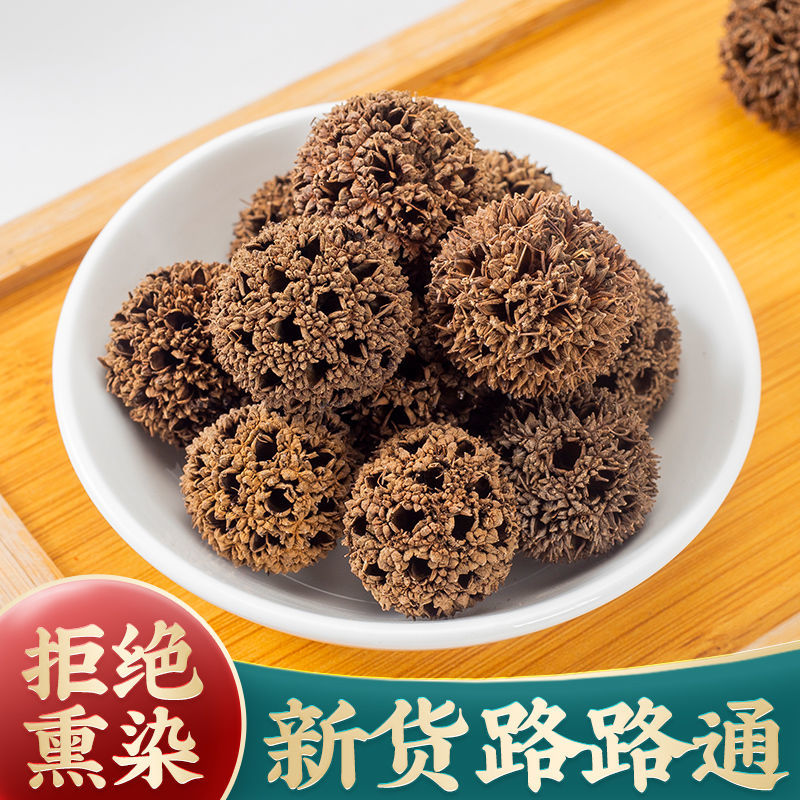 路路通中草药枫树果风球子野生枫球子中药材狼目枫果狼眼九空原料