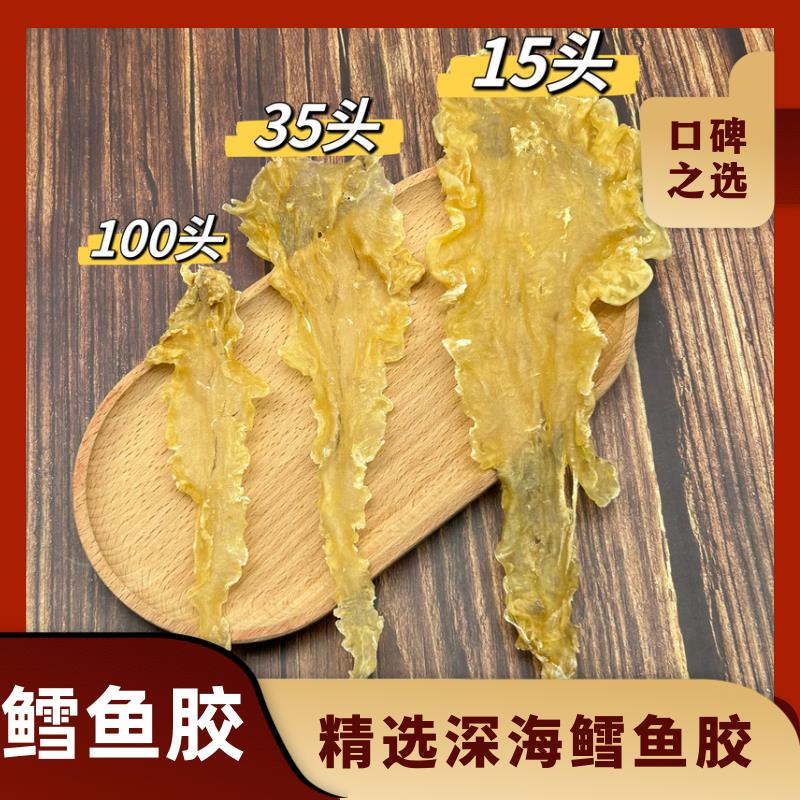 鳕鱼胶牛奶花胶干货胶原蛋白老胶可搭羊肚菌石斛高丽参黄芪当归