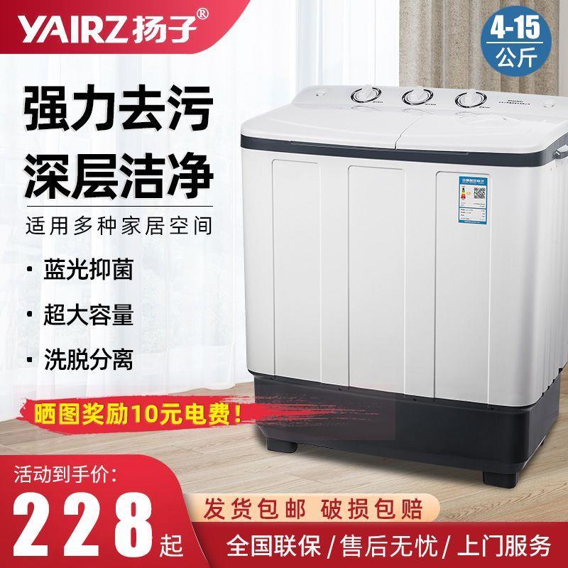 扬子半全自动洗衣机大容量家用双缸双桶筒老式波轮小型甩干