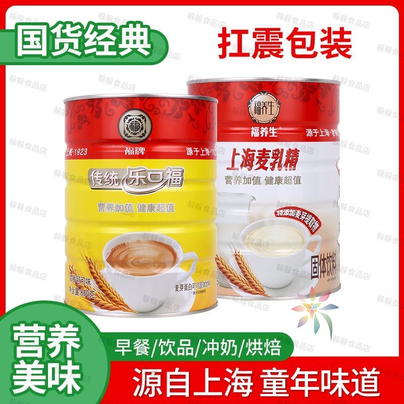 福牌乐口福老式麦乳精罐装组合装乐口福怀旧老牌上海/0lb蔬菜组合