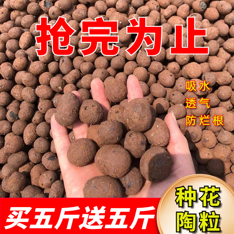 5斤大包装园艺陶粒养花盆水培园艺多肉疏水通用透气垫底吸水铺面