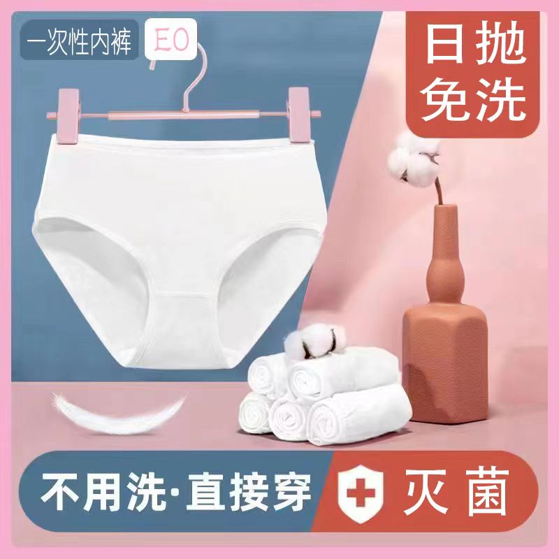 【9.9/5条】一次性内裤女孕妇装坐月子出差旅行外出便携日抛内裤