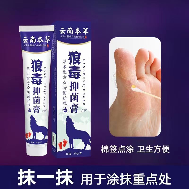 云南本草狼毒脚爽外用脚部抑菌喷剂乳膏草本护理涂抹修护止痒软膏