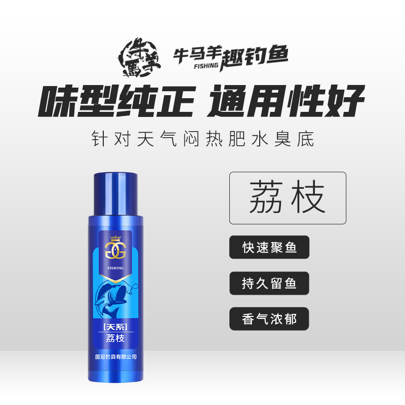 牛马羊&国冠荔枝味快速聚鱼味型浓郁黑坑鲤鱼适用垂钓鱼添加剂