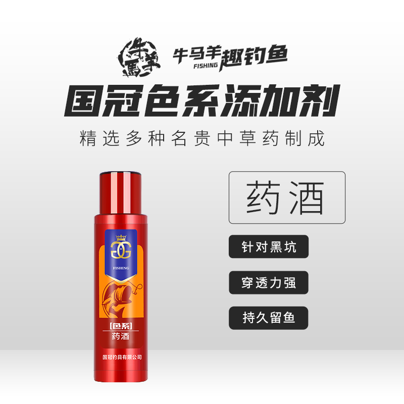 牛马羊&国冠yao酒味型浓郁穿透性强黑坑鲤鱼垂钓鱼池塘添加剂