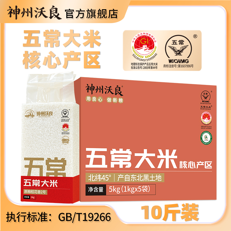 【秋月精选】神州沃良五常大米1kg*5块真空米砖米香新米现磨软糯