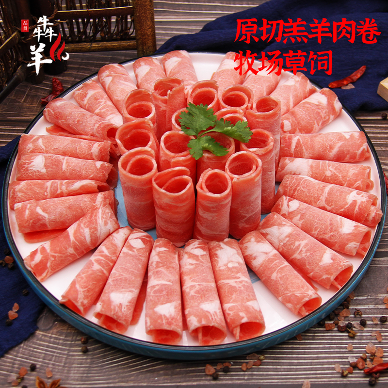 羔羊肉卷羊肉片500g*2盒火锅涮肉片烤肉片寿喜烧麻辣烫水煮肉片