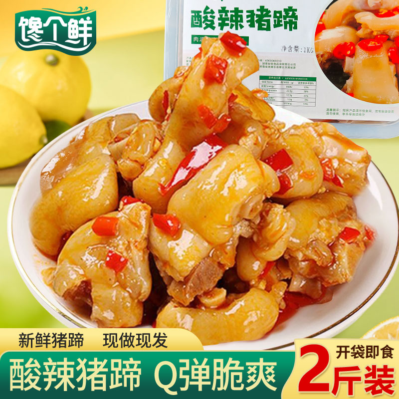 酸辣猪蹄凉拌蹄花Q弹脆爽猪蹄花新鲜现做猪脚卤味熟食2斤开袋即食