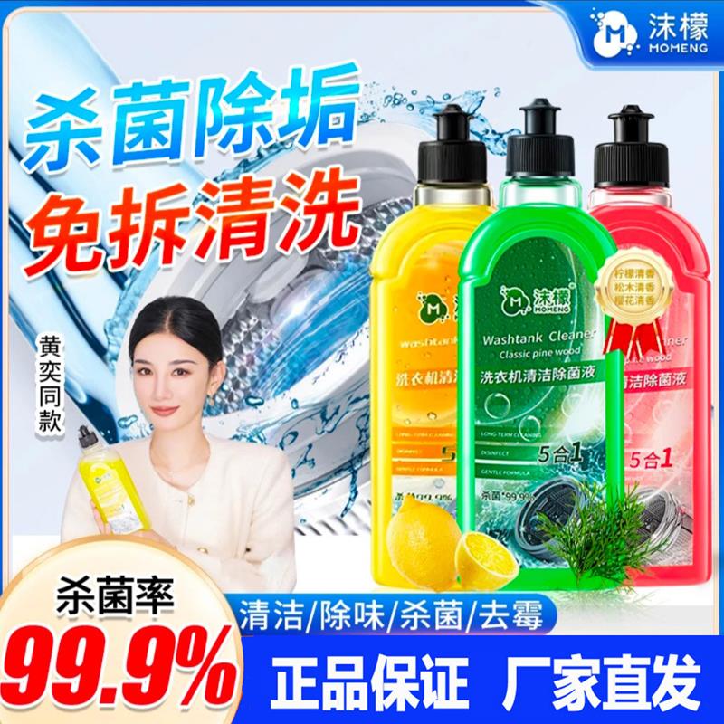 【官方正品】家用洗衣机槽通专用清洁剂强力去污深层抑菌除异味清香