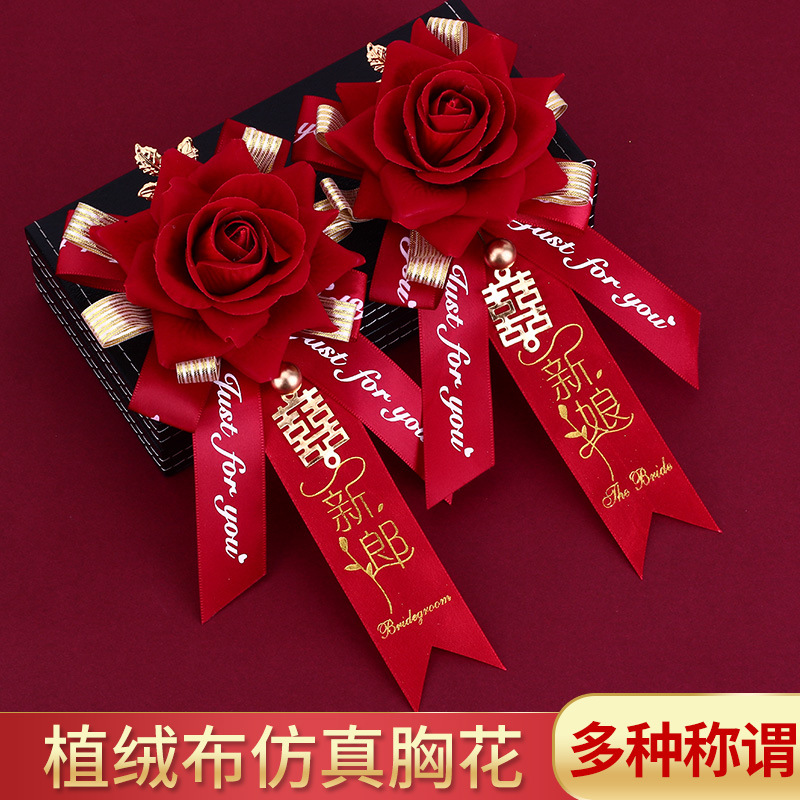 结婚胸花婚庆婚礼伴郎用品新郎新娘2023全套家人父母伴娘仿真襟花