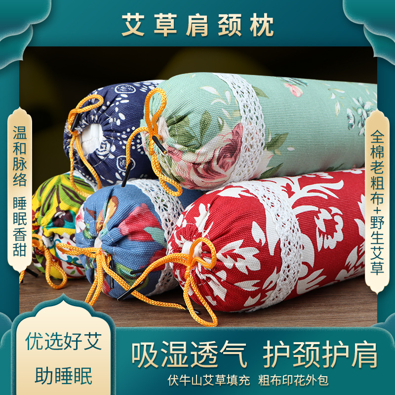 【9.9元福利】艾草枕头圆柱枕颈椎艾叶枕艾绒护颈宫廷艾枕粗布