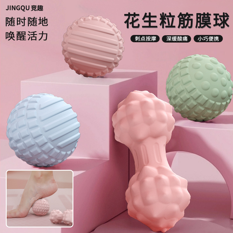 筋膜球按摩球放松瑜伽健身球腰背部颈部舒展TPR浮点花生球