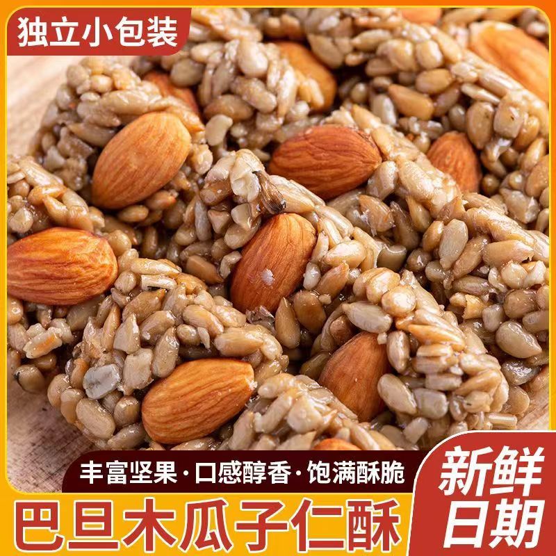 巴旦木瓜子酥葵瓜子仁混合坚果网红小零食推荐吃货解馋零食批发