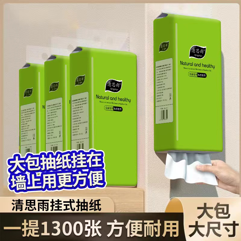 清思雨气垫纸巾大包悬挂式抽纸大包纸抽餐巾纸4层325抽家用整箱