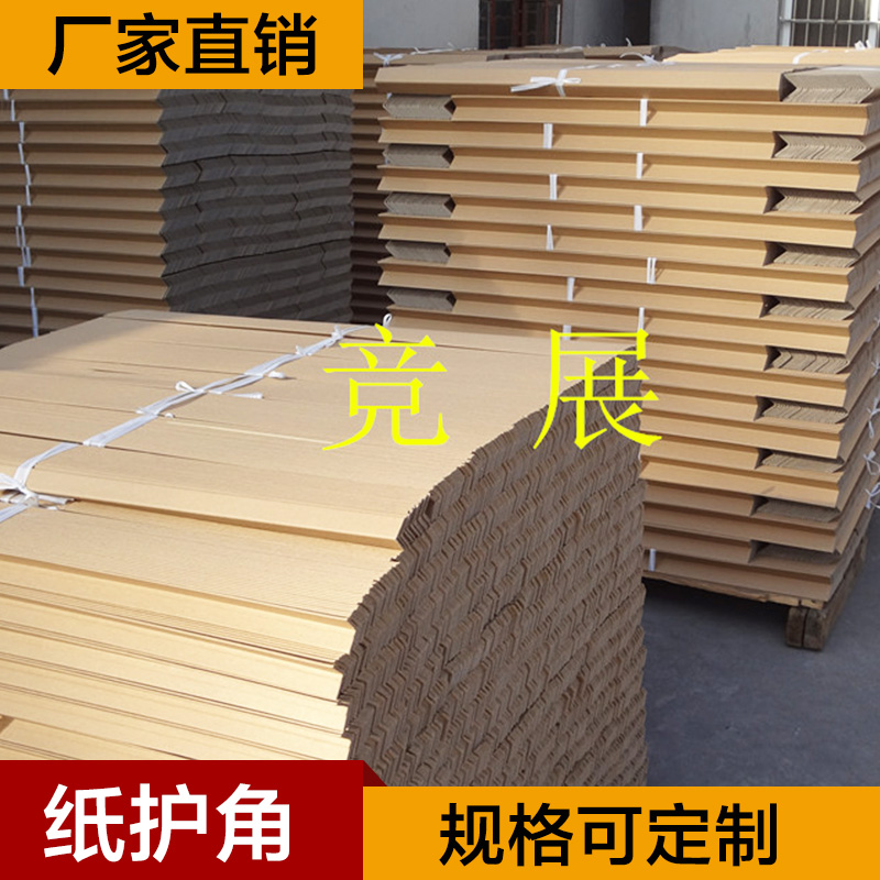 纸护角条型纸箱打包护角阳角条脚撑加宽加厚加硬防撞条打包边缘