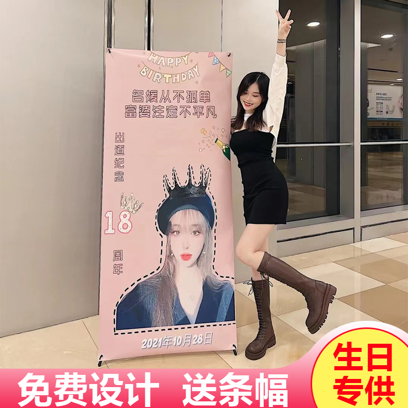 易拉宝生日海报订制照片网红定制人形立牌广告牌展示架展架制作
