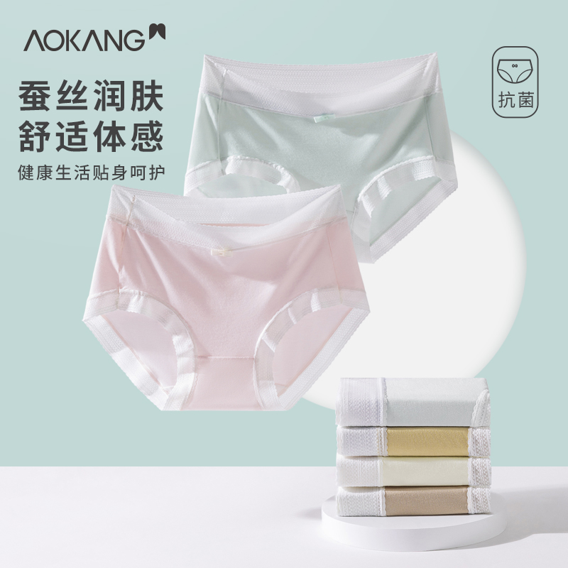 Aokang/奥康 女士内裤莫代尔柔软桑蚕丝抑菌三角裤