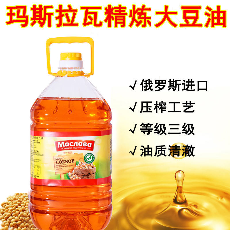【阿廖娜专属】俄罗斯原油进口国内罐装玛斯拉瓦精炼大豆油*4.6升