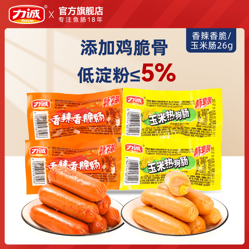 力诚香甜玉米味热狗火腿肠30支即食香肠休闲网红小吃