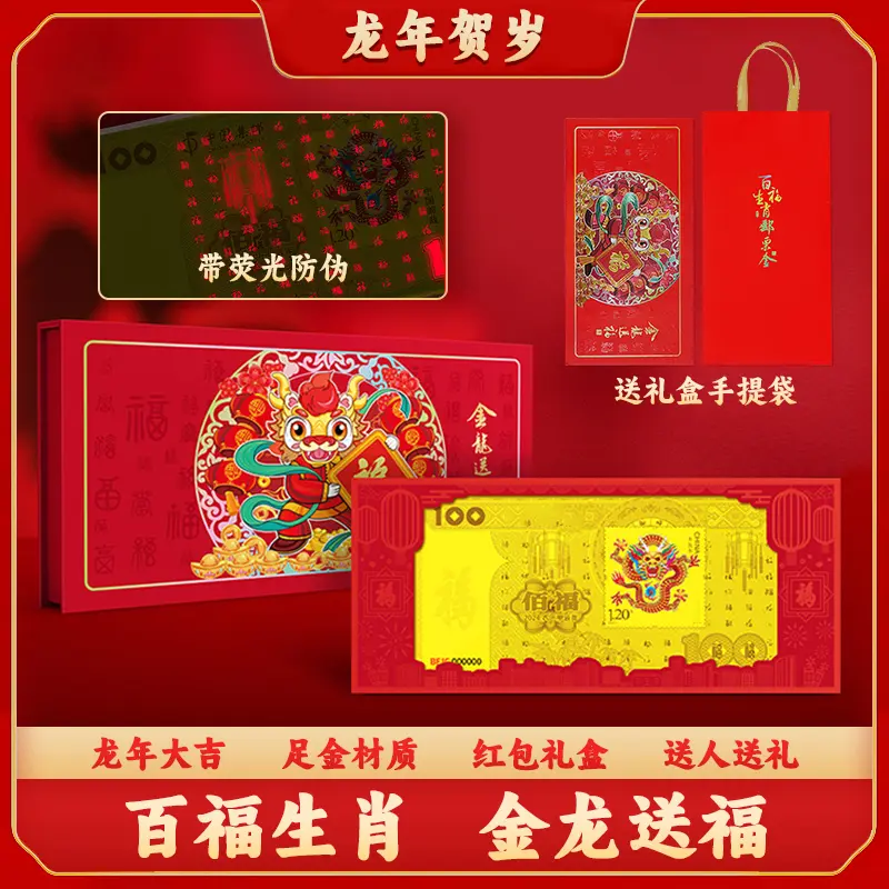 K 龙年贺岁 百福金龙 龙年生肖金劵   送人送礼精包装