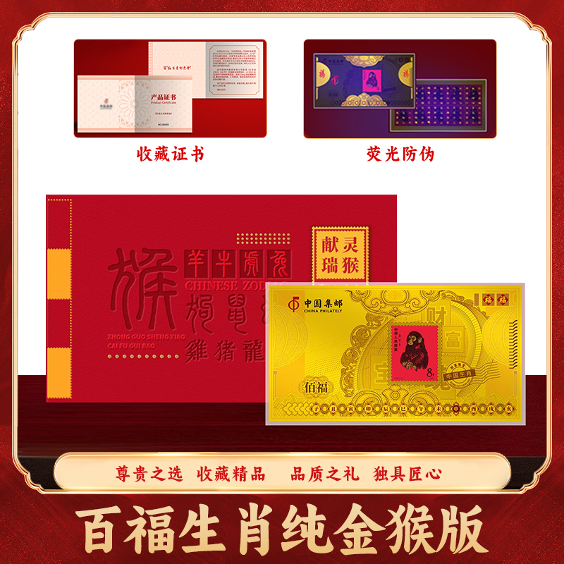 T【灵猴祥瑞】1980版猴票纪念册金版单张 精美带大师签名
