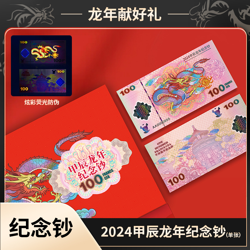 【资本补贴】-全球限量法定面值龙钞真钱豹子号