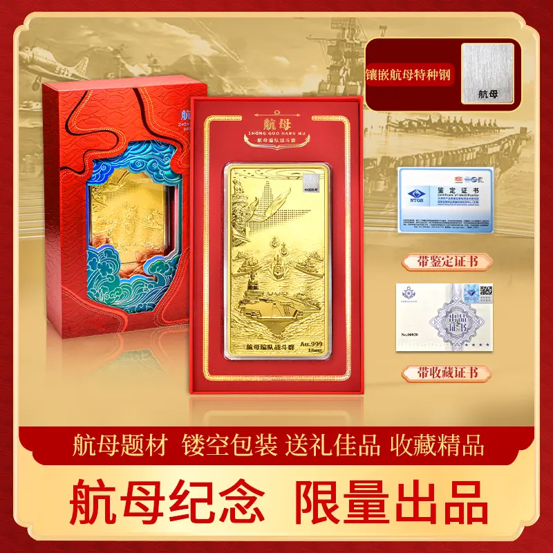 K  2023年中国航母单枚- 限量出品1万套