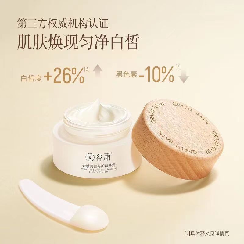 谷光感雨美白奶罐修护精华面霜补水保湿提亮肤色祛斑霜秋冬【刮码】