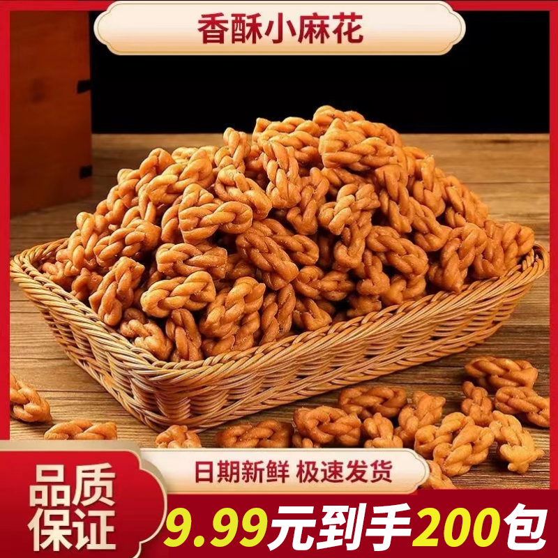 9.9元200包独立包装小麻花香酥可口休闲解馋零食多种口味混合