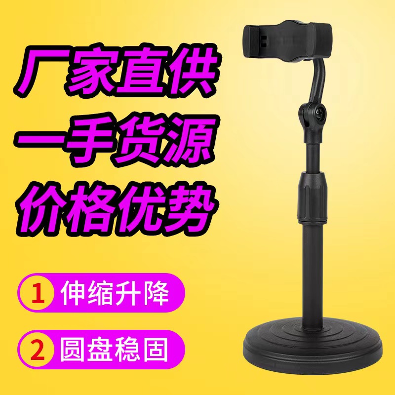 【1元福利】手机桌面支架主播直播升降旋转调节多功能通用懒人支架