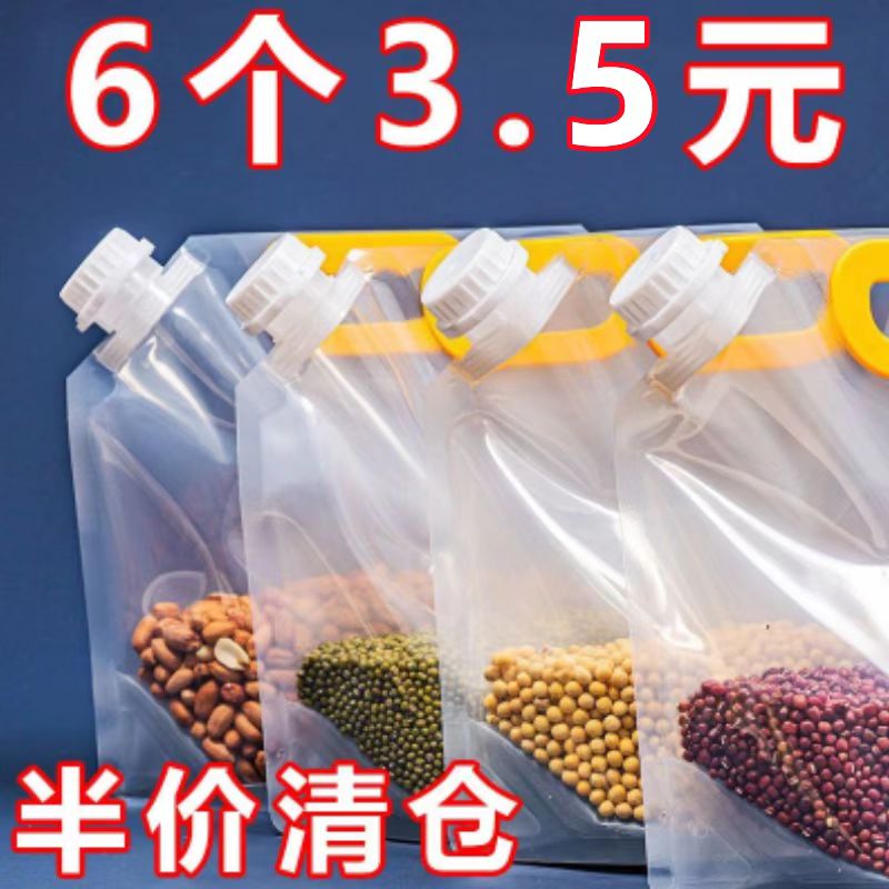 家用五谷杂粮密封收纳袋食品级保鲜自立大米袋子手提吸嘴袋分装袋
