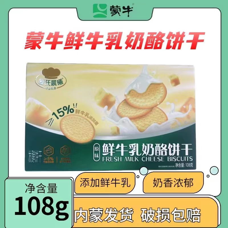 [5月产]M蒙N牛/鲜牛乳奶酪饼干108g/盒发酵饼干保质期300天