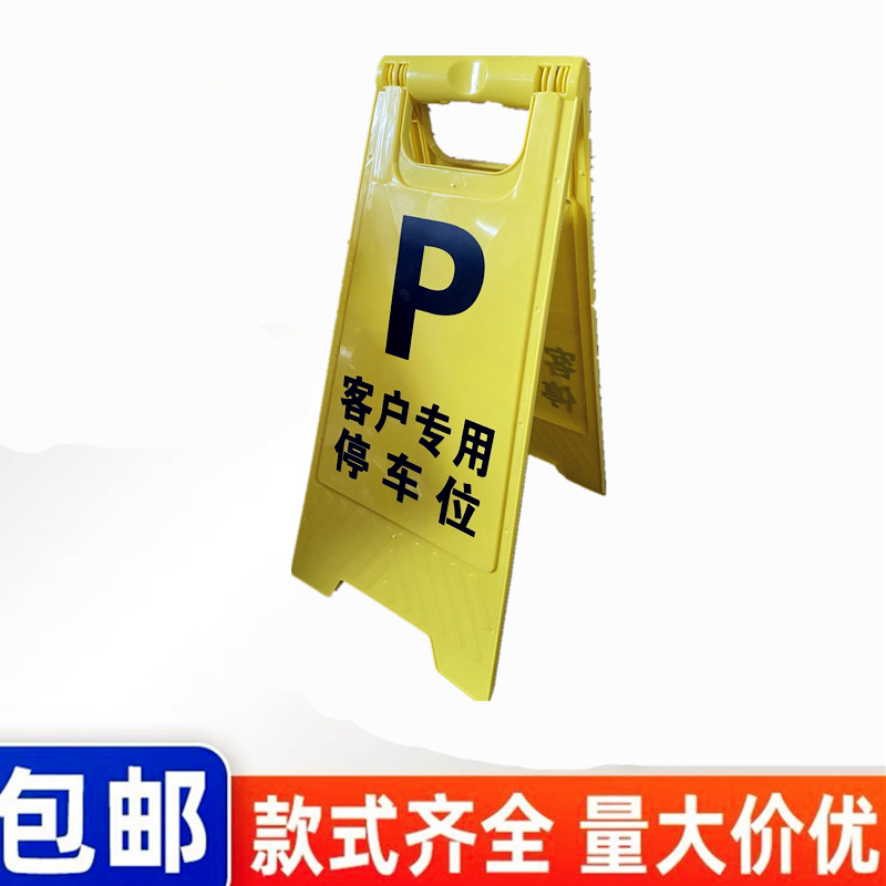客户停车位警示牌私人车位严禁占用提示牌禁止停车后果自负牌