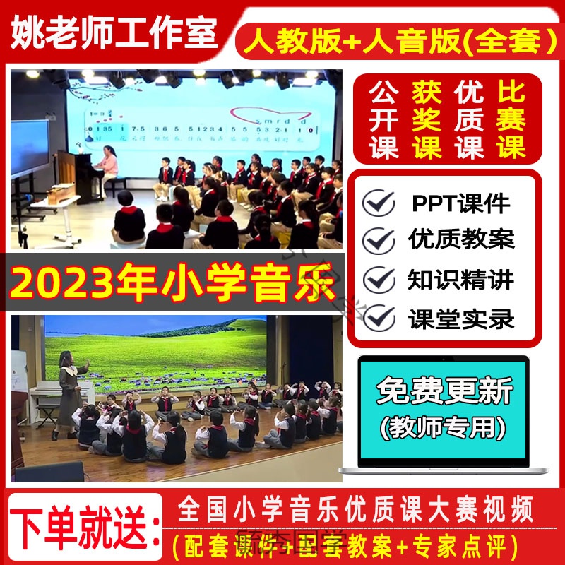 人教人音版小学音乐PPT教案一二三四五六年级上下册优质公开课件