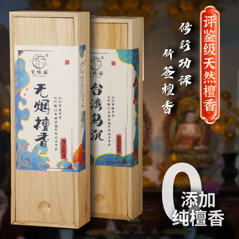 【特级印度老山檀】天然折福竹签香线香家用室内无烟觀音香