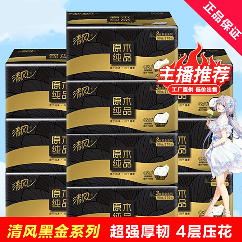 福利纸巾家用三包装