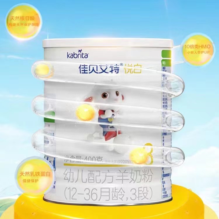 【佳贝@艾特悦白】婴幼儿配方羊奶粉400克1、3段，可扫底码溯源
