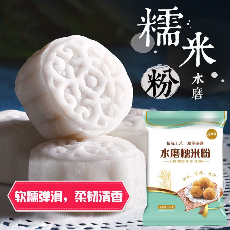 焙乖乖糯米粉500g水磨家庭自制青团冰皮月饼粉汤圆糯米糍南瓜饼粉