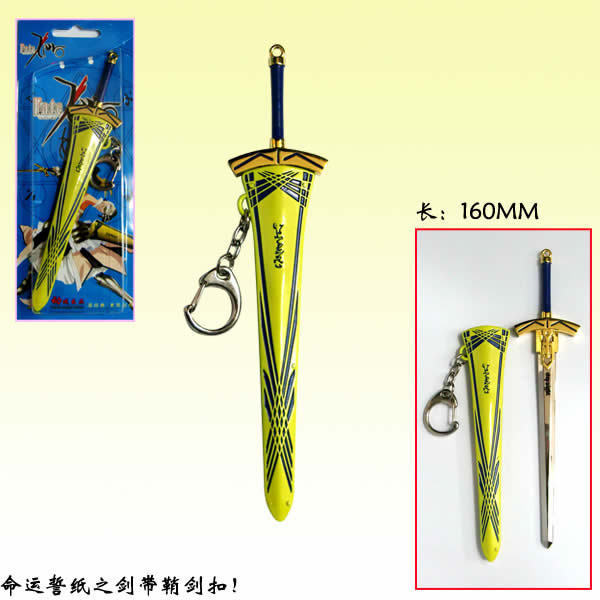 命运长夜fate石中剑钥匙扣胜利之剑刀扣金属工艺品