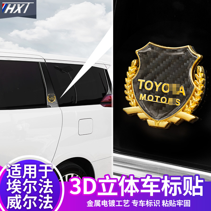 适用于丰田埃尔法汽车标贴金属威尔法汽车专用品30系内饰改装配件