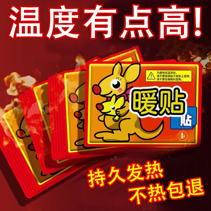 暖贴宝宝贴自发热防寒保暖身贴足暖宝贴宫暖女热敷腰腹部热帖恒温