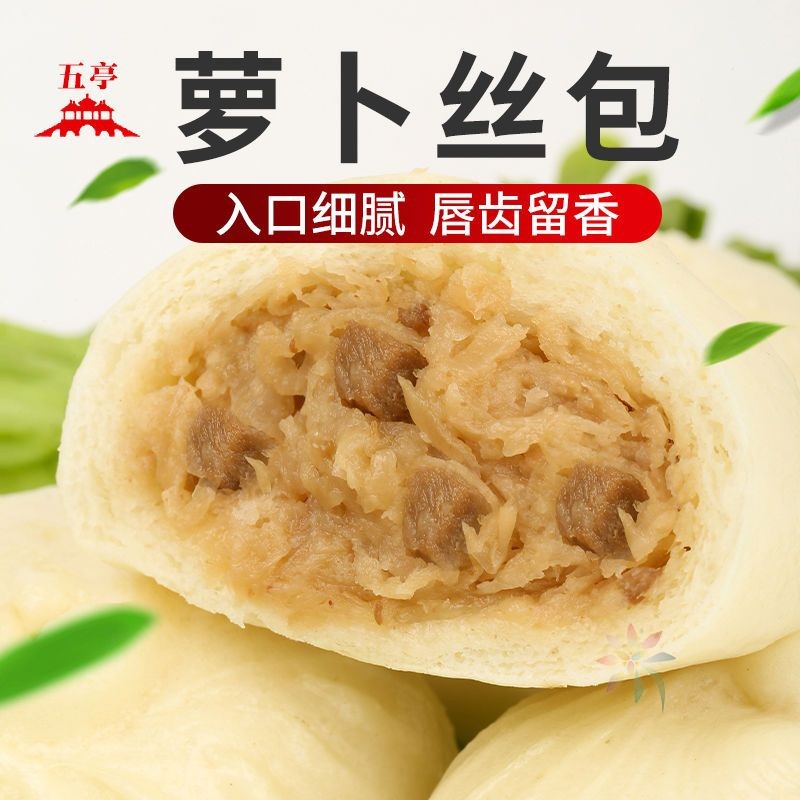 扬州包子扬州特产五亭包子萝卜丝包子早餐速冻包子纯/0lb蔬菜组合