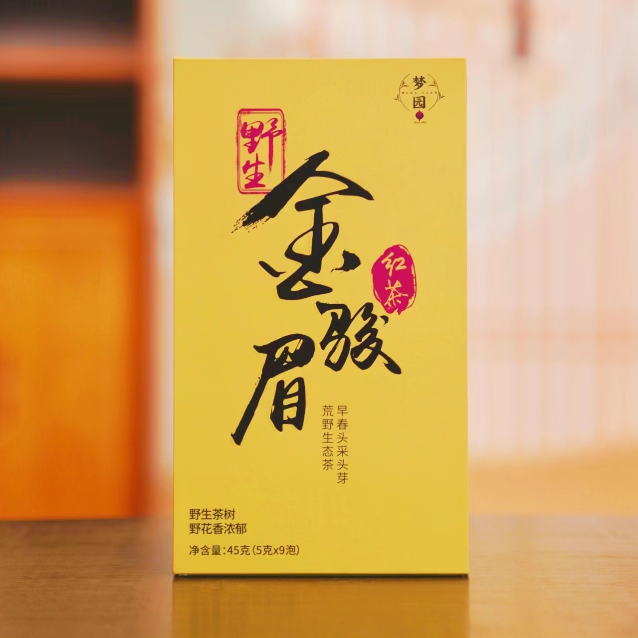 【2023年明前头春新茶】 野生金骏眉  荒野生态 野生茶树  45g