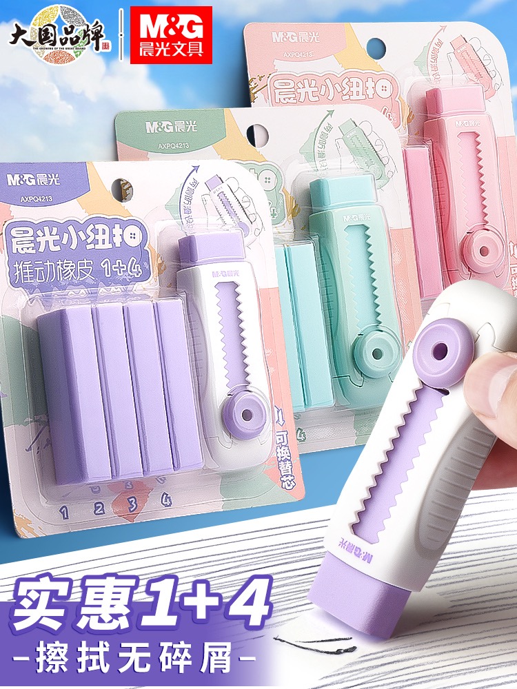 晨光冰淇淋推拉橡皮小学生专用像皮擦不易留痕少屑干净擦简单设计