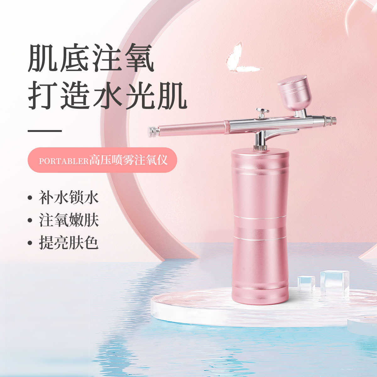 喷雾注氧仪脸部补水嫩肤仪美容注氧仪迷你清洁便携式水润无针锁水