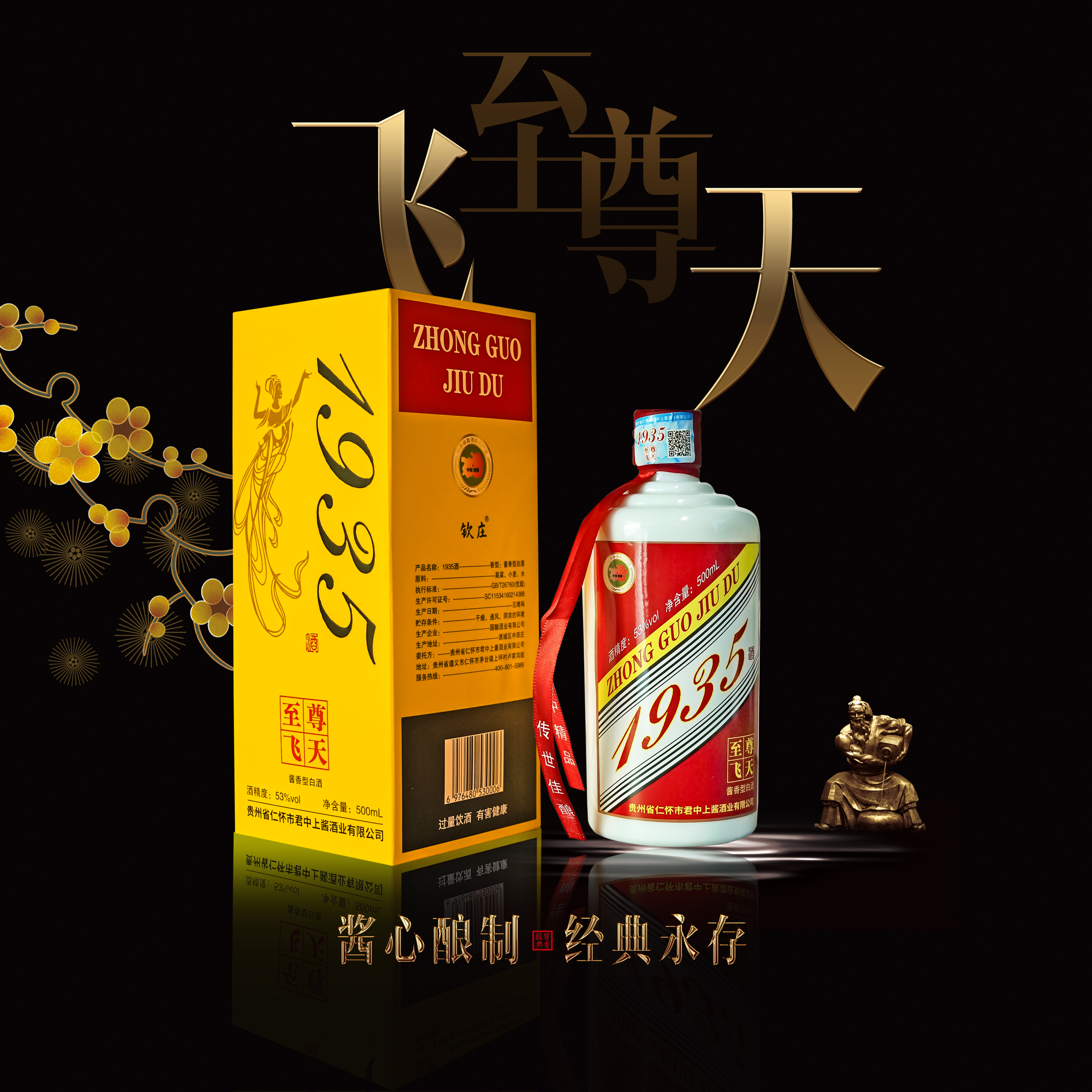 钦庄【至尊1935】53度酱香型白酒经典佳酿传统工艺单瓶53度500ml