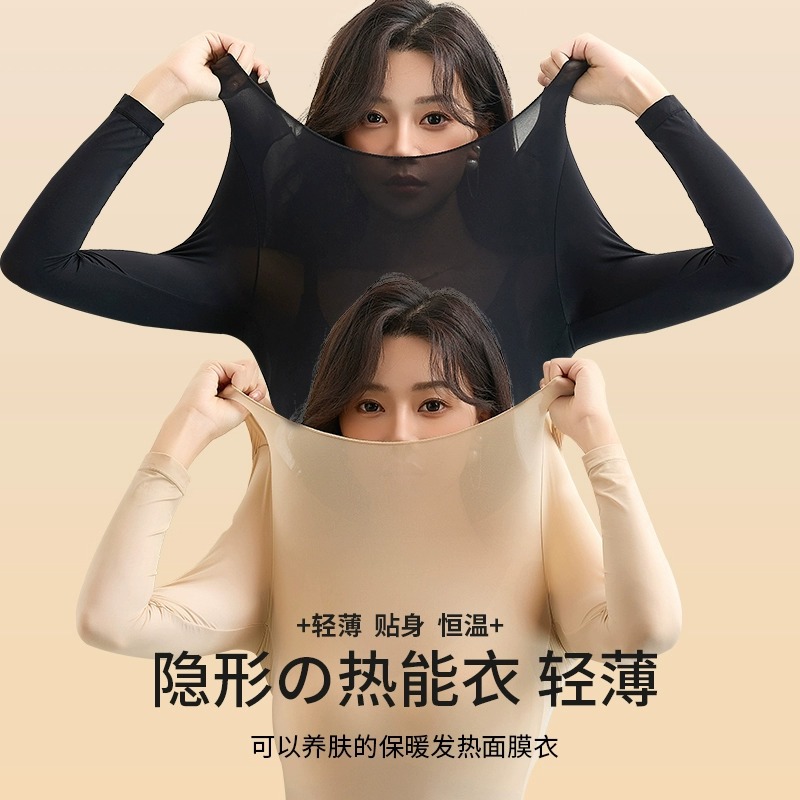 恒温超薄隐形秋冬保暖内衣女士秋衣秋裤套装热能肌底美肤衣打底衫