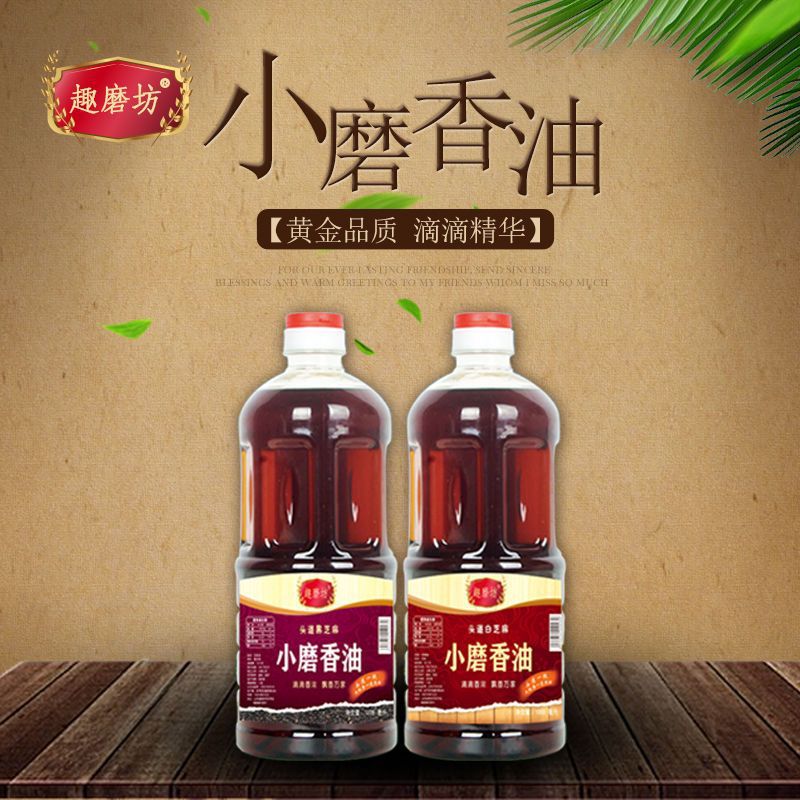 香油  传统工艺小磨醇香食用压榨小瓶装在家厨房调味专用盒装原味