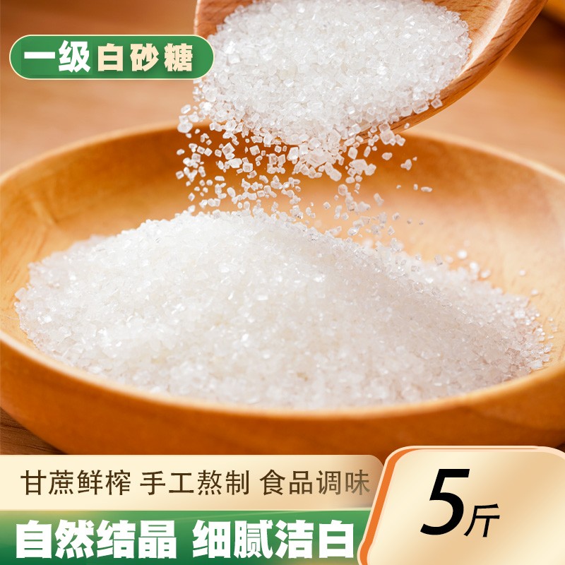 一级白糖散装在家烹饪食用糖促销甘蔗细砂糖烘焙白砂糖包袋装新货